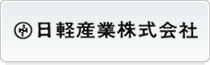 日軽産業株式会社